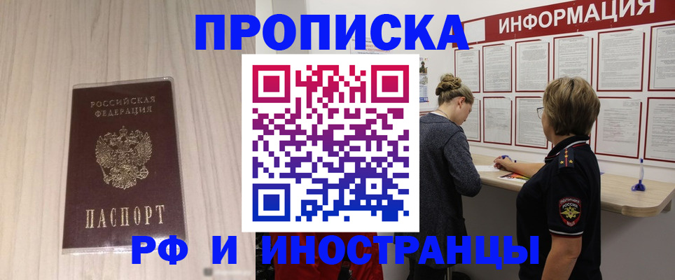 прописка штамп в Новгородской области
