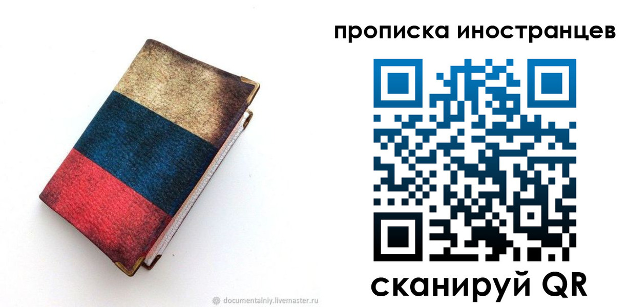 временная регистрация в квартире в Новгородской области