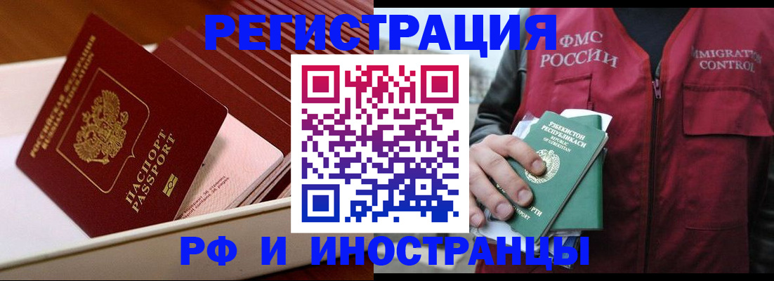 временная регистрация купить в Новгородской области