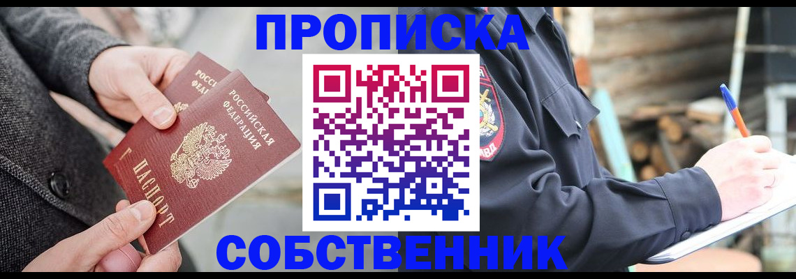 временная регистрация недорого в Новгородской области