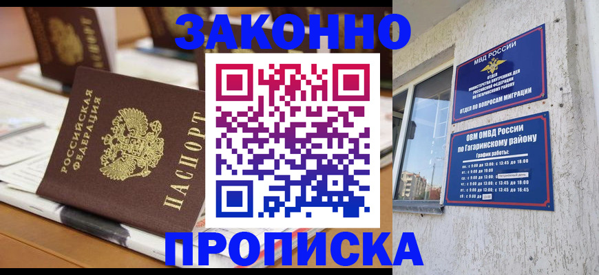 временная регистрация надежно в Новгородской области